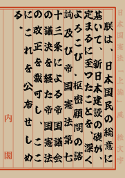 :edict_of_japanese_constitution: